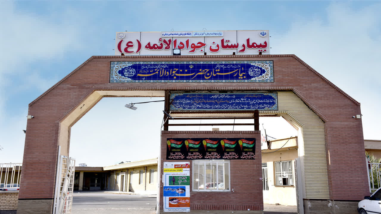 سردر بیمارستان